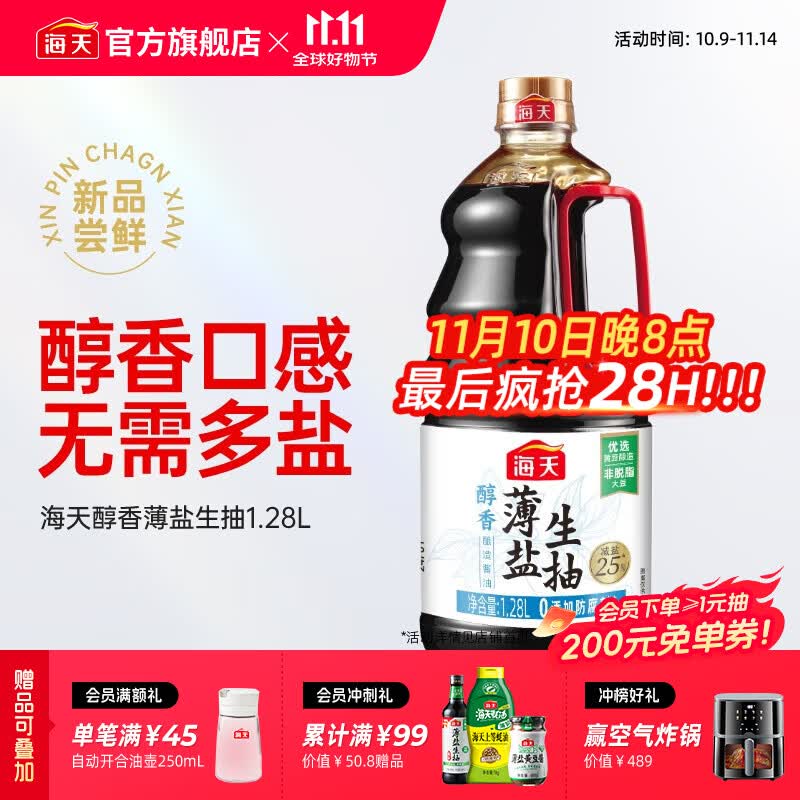 海天酱油 薄盐生抽 减盐国标一级非转基因黄豆酿造煲汤炒菜红烧调味品 【0防腐】醇香薄盐生抽1.28L*1瓶