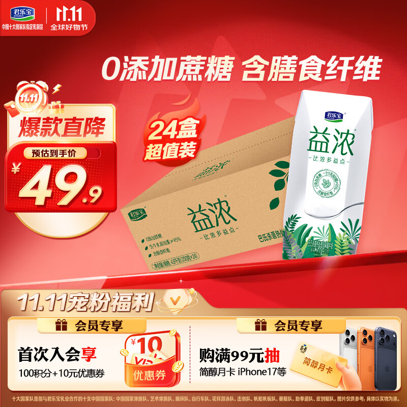 君乐宝益浓常温酸奶风味发酵乳0添加蔗糖200g*24盒家庭量贩整箱营养早餐
