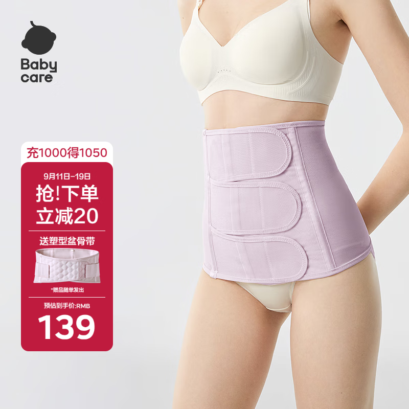 babycare产后收腹带盆骨塑身产妇剖腹顺产束腰塑腹 雪青莫代尔桑蚕丝L