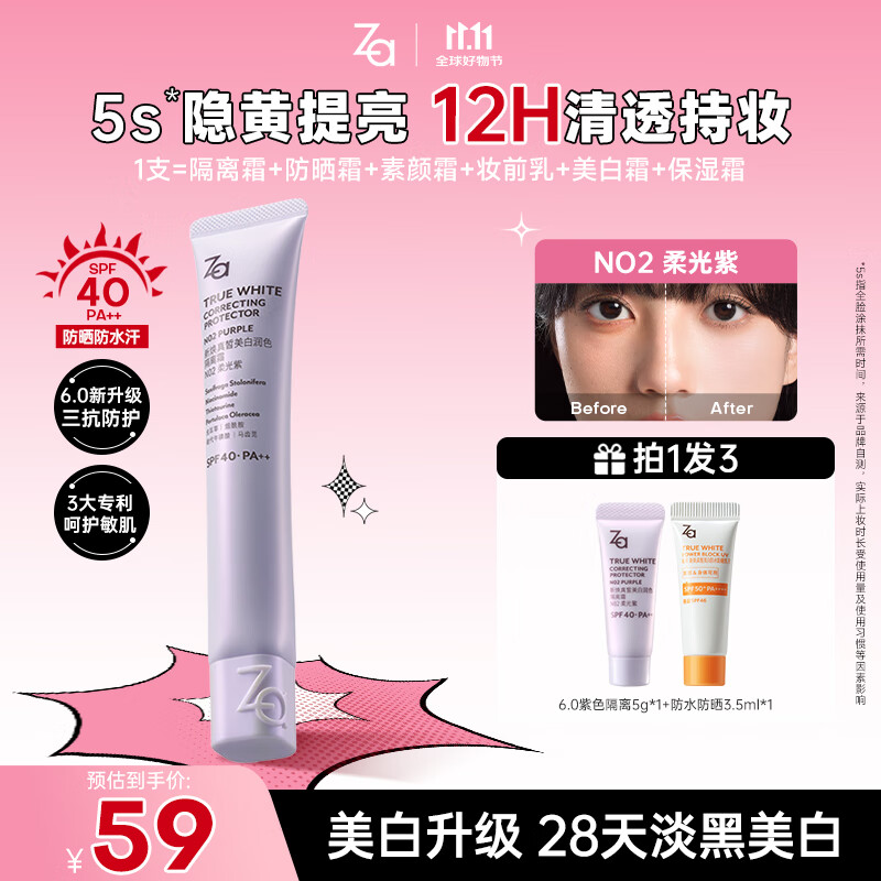 姬芮（ZA）6.0美白升级紫色懒人素颜霜润色隔离霜防晒遮瑕霜妆前乳35g SPF40