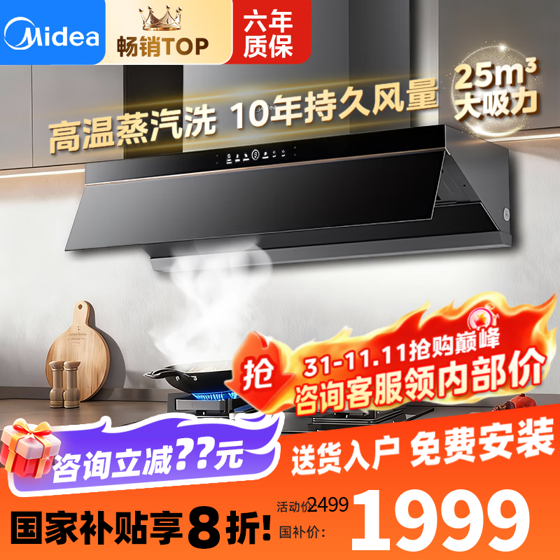 美的抽油烟机家用厨房顶侧一体超薄平嵌齐平橱柜高温蒸汽洗自清洁变频脱排吸油烟机一级能效 AK5PRO 【行业爆款自清洗】A