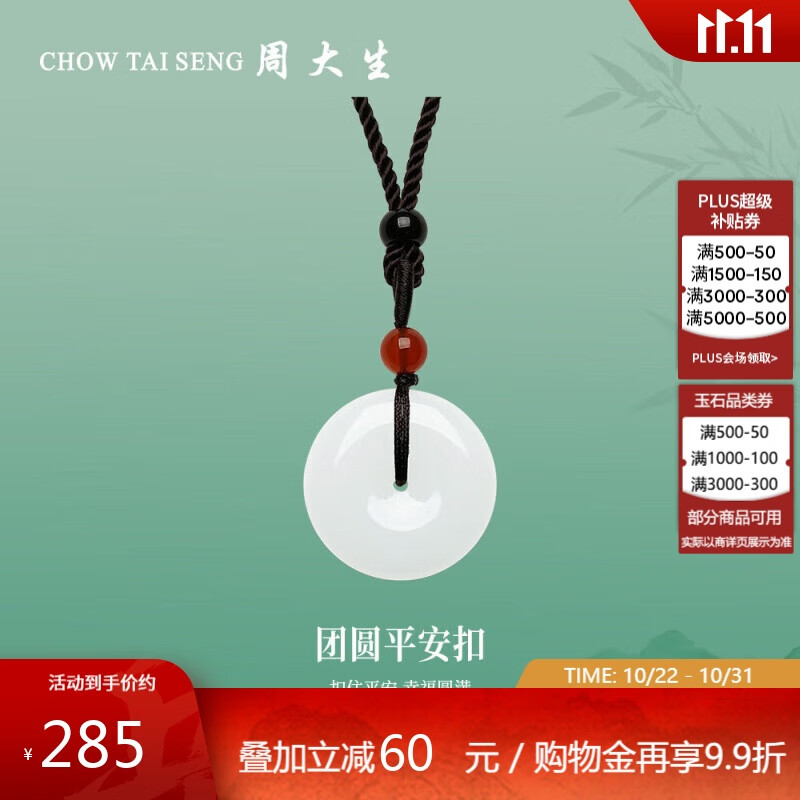 周大生和田玉平安扣吊坠情侣款生日礼物送女友 配珠（红）编绳款 小版