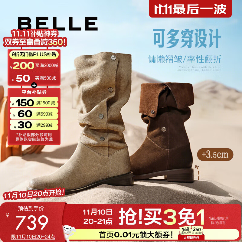 百丽（Belle）吴千语同款荒野来信西部靴女25新款商场绒面堆堆长靴3QFC3DG5预售 浅啡色长筒-单里【吴千语同款】 37