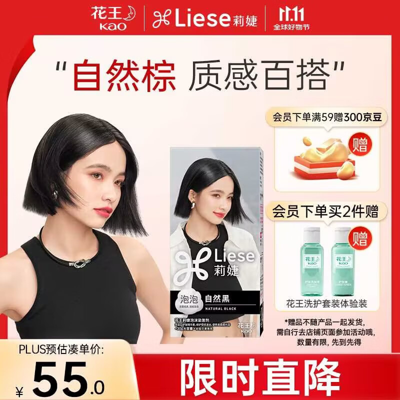 花王莉婕【R.E.D同款】泡沫染发剂 CAWF8自然黑 染发膏潮流彩染男女通用