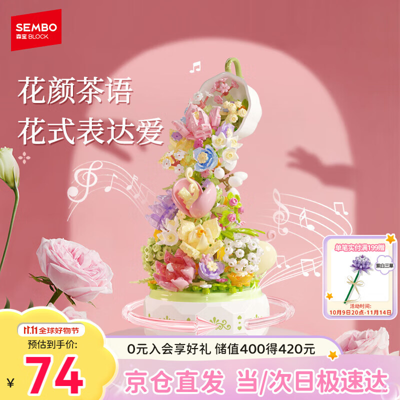 森宝积木音乐盒积木花八音盒家居摆件女孩生日礼物礼物 花颜茶语611050