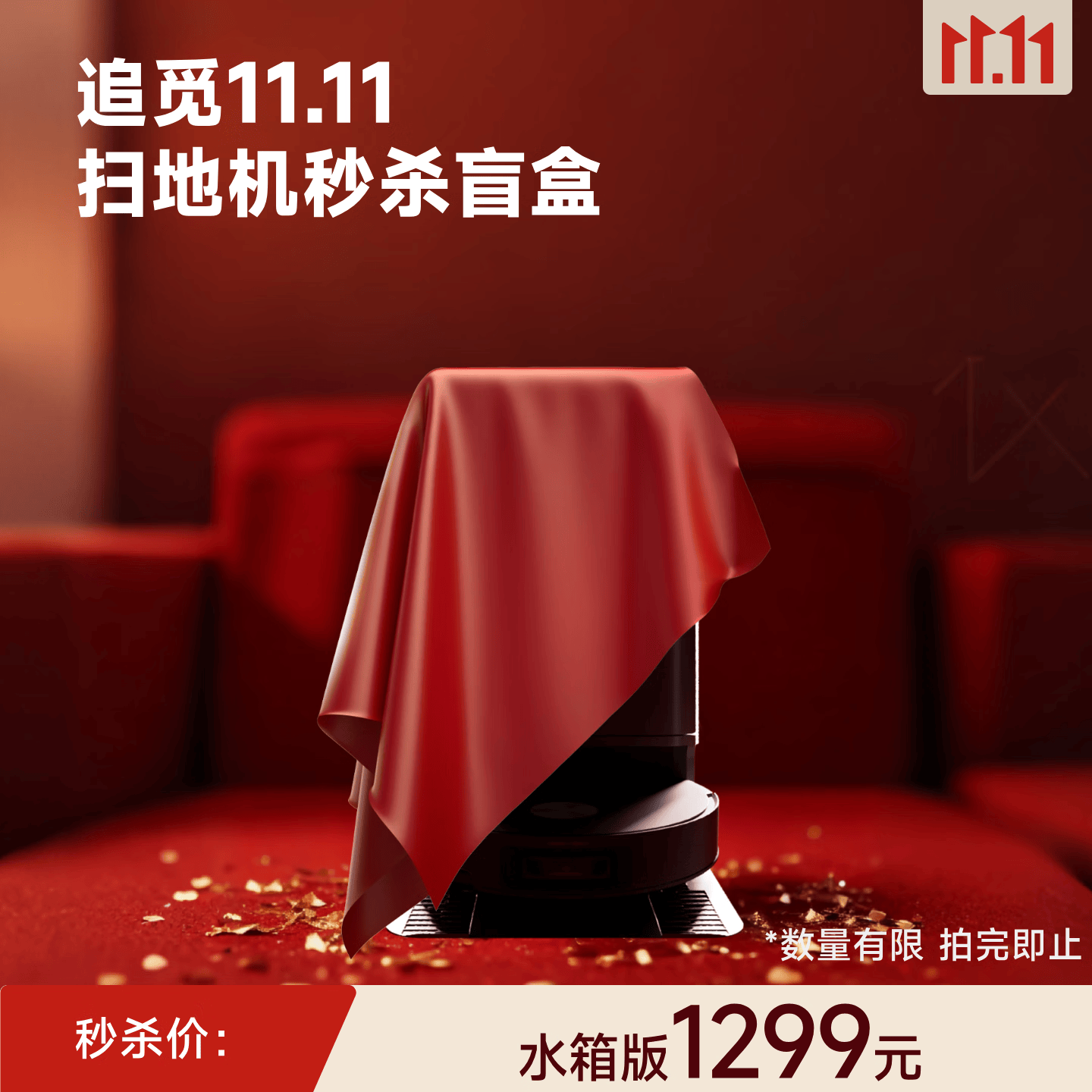 追觅【11.11扫地机秒杀盲盒】家用扫拖一体自动清洗全自动扫地机 详情咨询客服 扫地机惊喜盲盒-水箱版