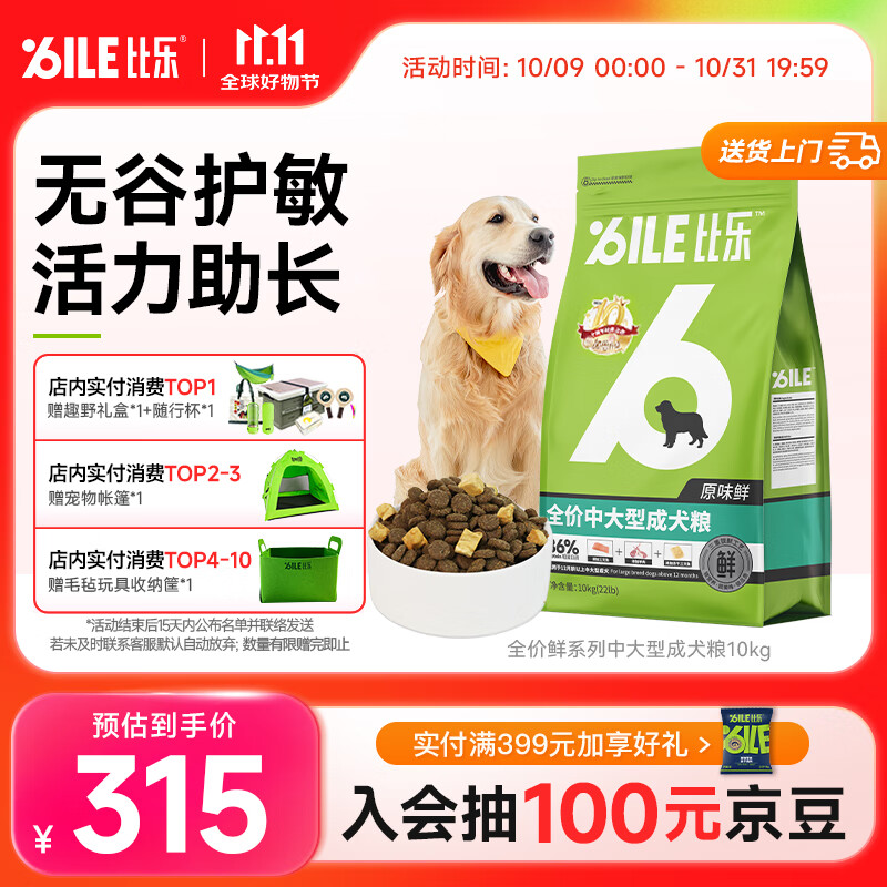 比乐原味鲜冻干中大型成犬狗粮10kg全价低敏无谷金毛边牧拉布拉多20斤