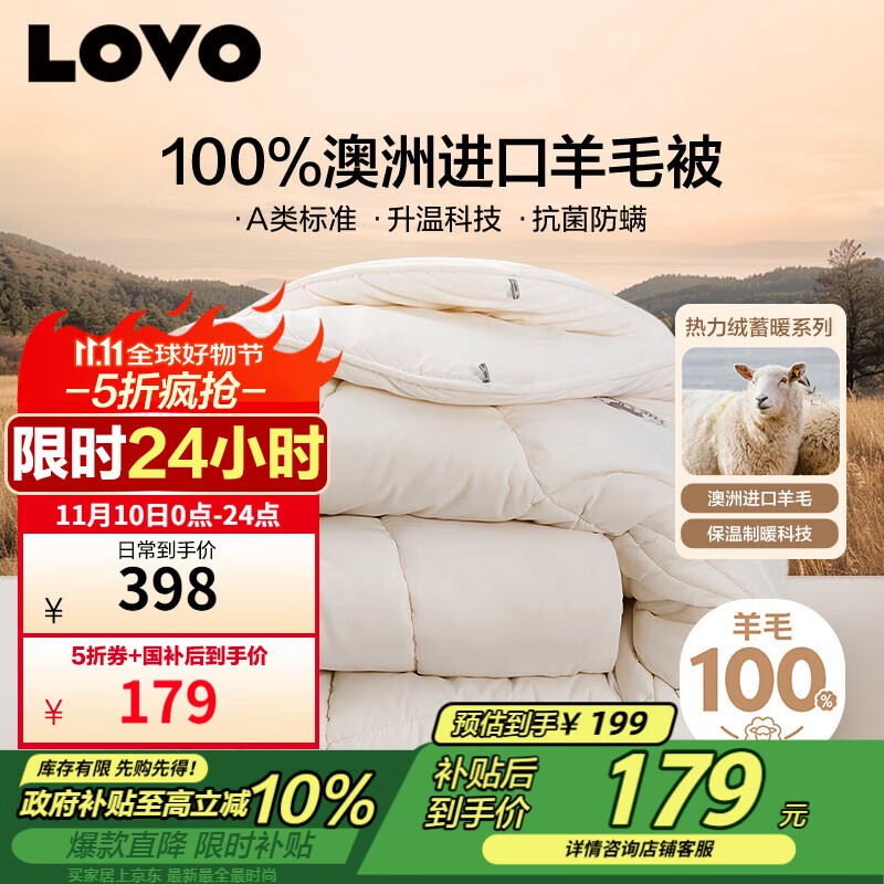 LOVO罗莱 100%纯澳州羊毛被子冬被芯A类抗菌防螨6.6斤200*230cm