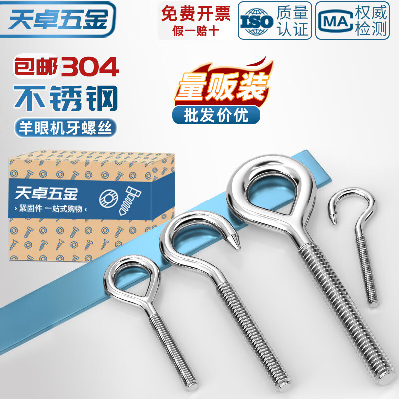 天卓五金304不锈钢吊环螺丝带圈挂钩螺杆圆环形钩形螺栓羊眼钩环M4M5-M20 M4(圈/正)-10个 正牙