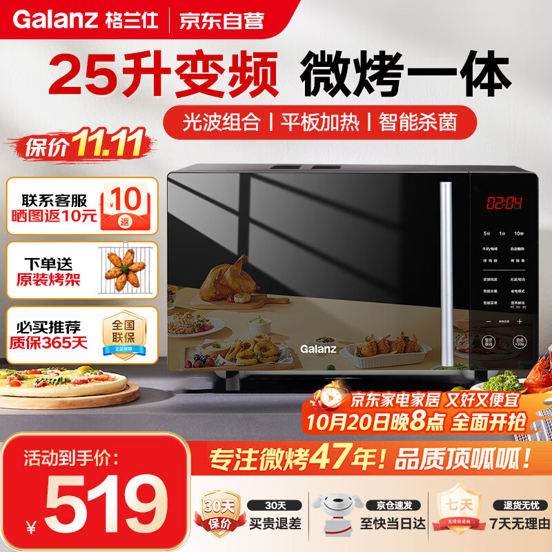 格兰仕（Galanz）25L变频微波炉烤箱一体机大容量 900瓦速热 家用一级能效省电 平板易清洁 可烧烤解冻B1-C2GF5V