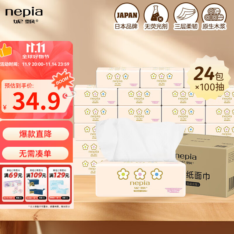 妮飘花漾欣情抽纸3层100抽*24包抽取式纸面巾餐巾纸家用整箱 3层 100抽*24包