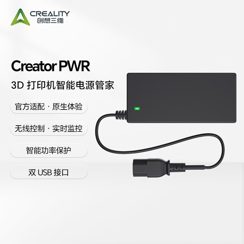 创想三维（Creality 3D）3D打印机配件  智能电源管家  官方适配 无线控制 实时监控 自动断电 智能功率保护 双USB接口 电源管家
