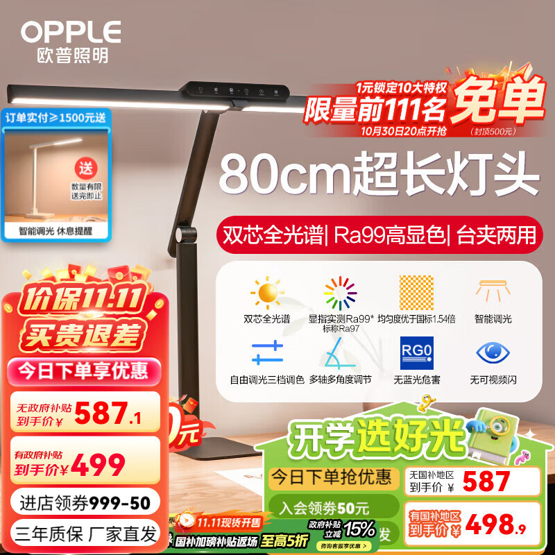 欧普5A级全光谱护眼灯德国IF设计奖专业前向光阅读宿舍学习台灯 【台夹两用】80cm大灯头/智能调光