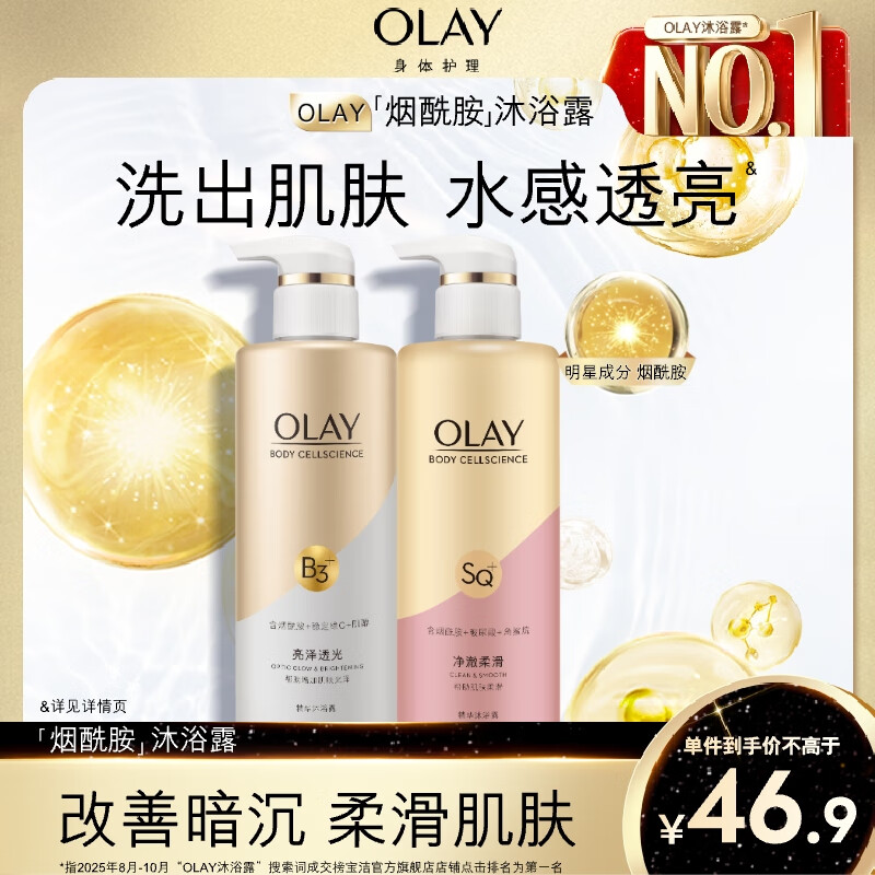 OLAY玉兰油烟酰胺沐浴露 透光500g+柔滑500g 香氛滋润保湿 男女士通用