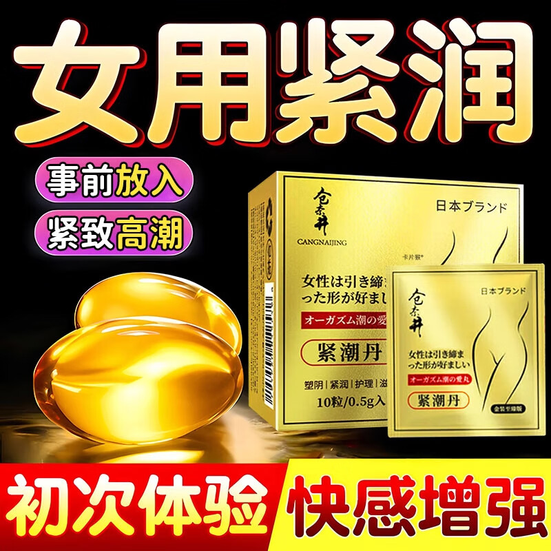 私密处紧致私处紧缩阴道变紧保养水润缩阴紧潮丹凝胶妇科修复神器 私处养护【日本进口技术】1盒