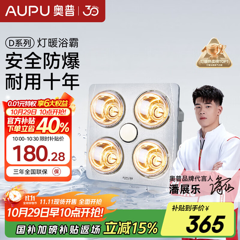 奥普 浴霸【国家补贴15%】卫生间灯暖浴霸310A集成吊顶普通吊顶专用