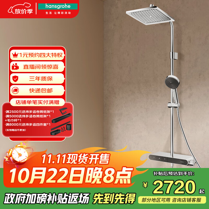 汉斯格雅（Hansgrohe）【小欧】淋控240mm大顶喷沛适飞手持淋浴花洒置物台带下出水镀铬