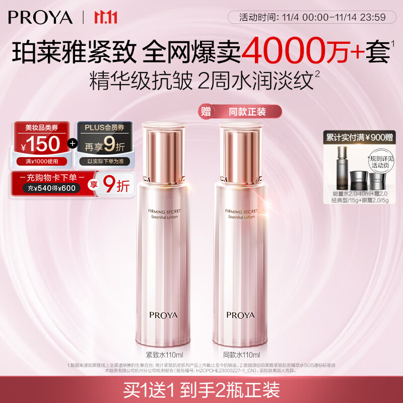 珀莱雅紧致肌密3.0精萃水110ml 保湿爽肤水 紧致补水护肤品