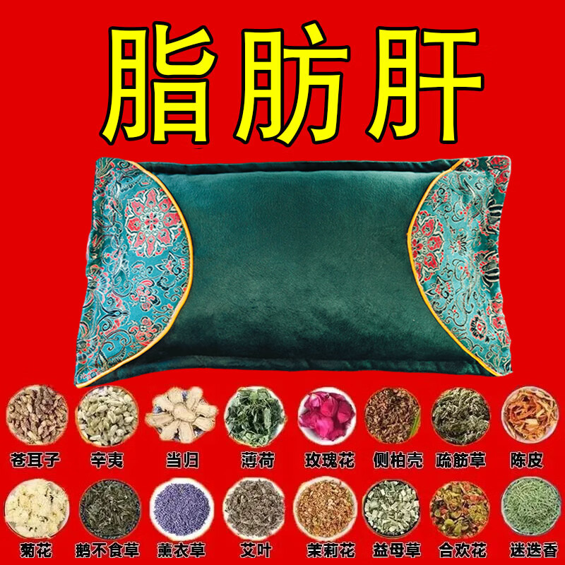 【百年传承养肝】安神助眠改善睡眠护肝养肝排毒清肝调理中药枕 99%客户选择【给肝问题说拜拜】