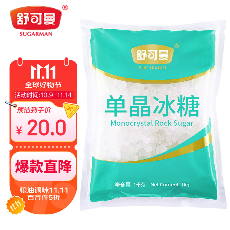 舒可曼单晶冰糖1kg 【小粒晶莹】白冰糖茶饮花茶甜汤甜品炖品百合莲子