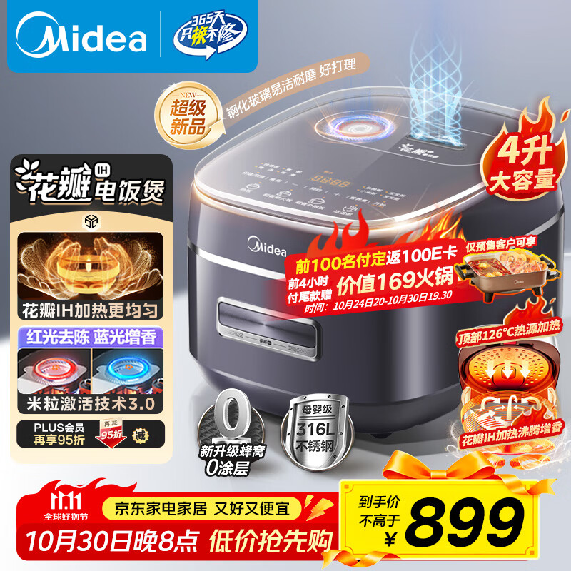 美的（Midea）电饭锅3-4人4-5人0涂层316L不锈钢内胆花瓣IH电饭煲 稻香新风环4L家用智能可预约米饭锅MB-40HB3