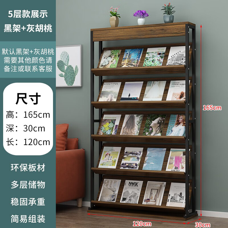報刊架雜志架落地辦公室置物收納資料架圖書展示架彩頁閱覽書報架 有頂板5層165*30*120黑架灰胡桃板