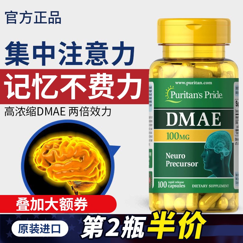 美国进口高纯dmae补脑素胶囊脑活素成人中老年人痴呆症老年痴呆健忘