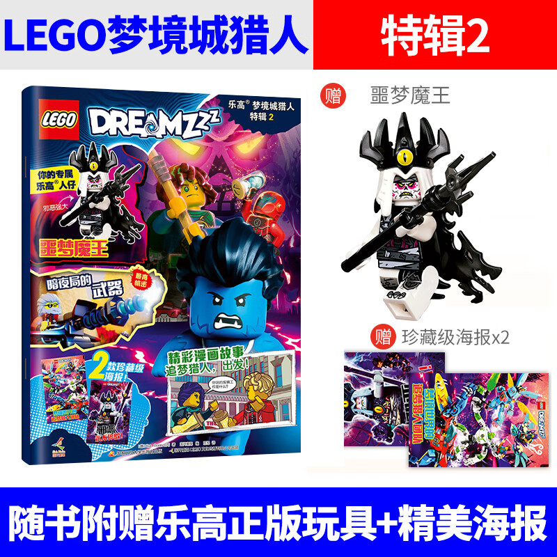 【87集赠寇+巨锤】乐高幻影忍者杂志2024年9月第87集现货 正版人仔 LEGO梦境城猎人特辑乐高机械组特辑1 LEGO乐高梦境城猎人 特辑2