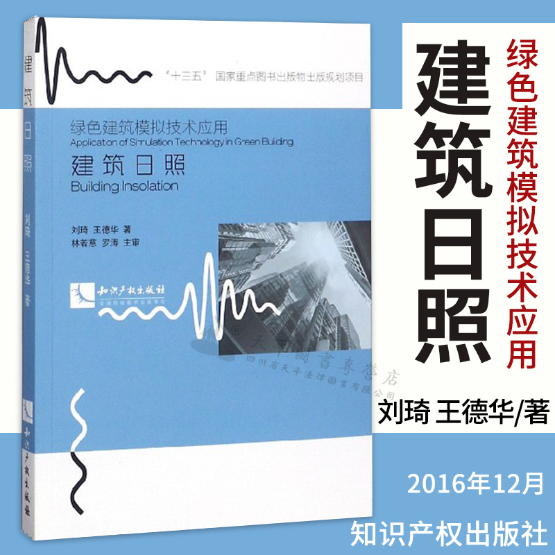 建筑日照/绿色建筑模拟技术应用