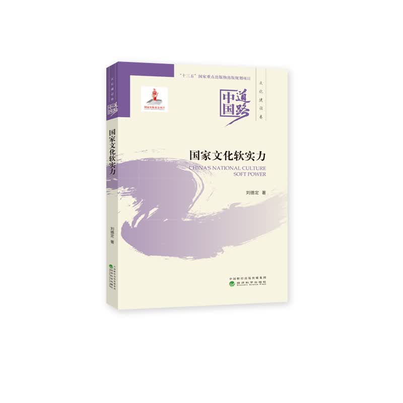 国家文化软实力