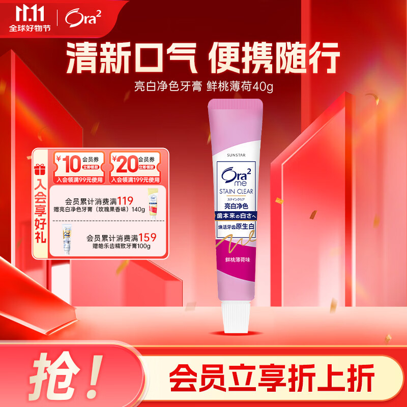 皓乐齿（Ora2）牙膏 亮白净色 鲜桃薄荷40g 有效减轻口臭 去黄 美白牙齿 去牙渍