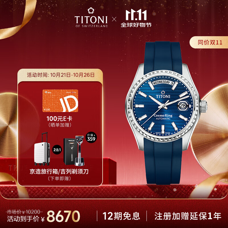 梅花（Titoni）瑞士手表宇宙系列自动机械进口男士腕表蓝盘橡胶表带 40mm