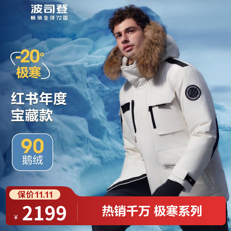 波司登(BOSIDENG)【断码清仓】奥莱鹅绒极寒情侣款羽绒服厚款保暖时尚外套 冰霜白8786 M 165/88A