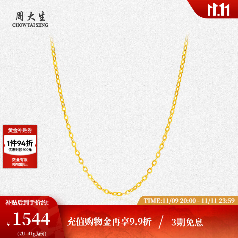 周大生黄金项链女足金O字链素链锁骨链金链生日礼物送女友 1.39g