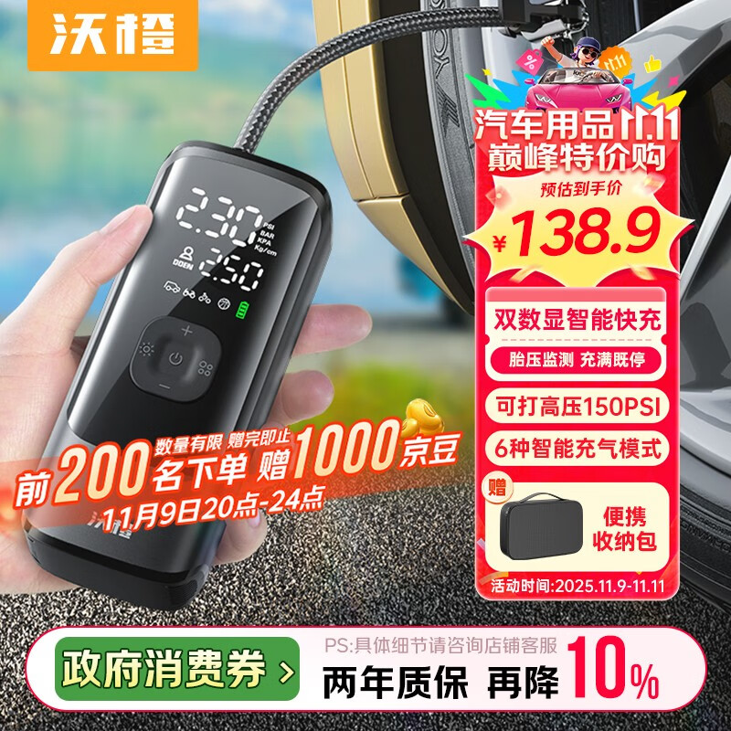 沃橙车载充气泵汽车轮胎打气泵打气筒自行车电动车便携无线充气宝测压