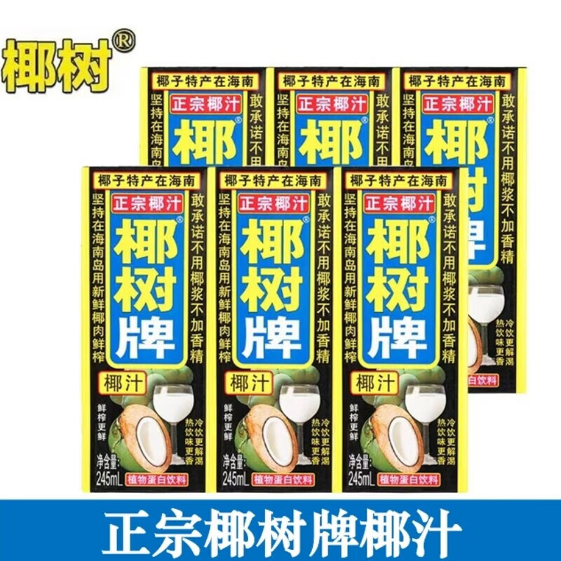 正宗椰树牌椰子汁245ml盒装海南特产椰子汁奶植物蛋白饮料 椰树椰汁245ml*6盒(盒装)