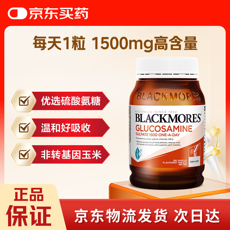 澳佳宝Blackmores 氨糖维骨力 高浓度1500mg 180粒 成人中老年 澳洲进口