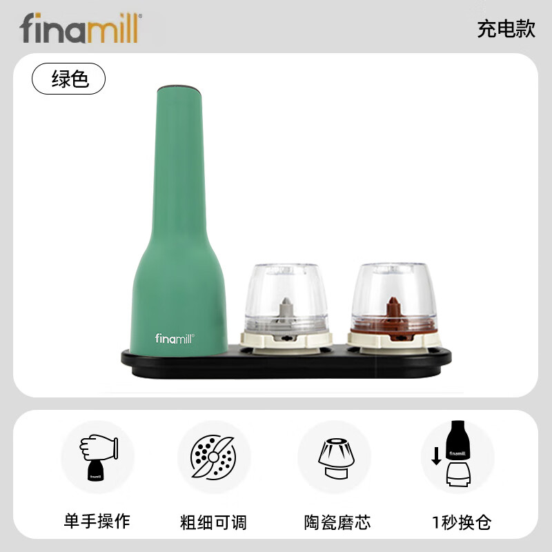 FINAMILL电动研磨器家用全自动快卡式花椒粉香料海盐黑胡椒研磨器 【充电款】绿色机器+2料仓+1托盘