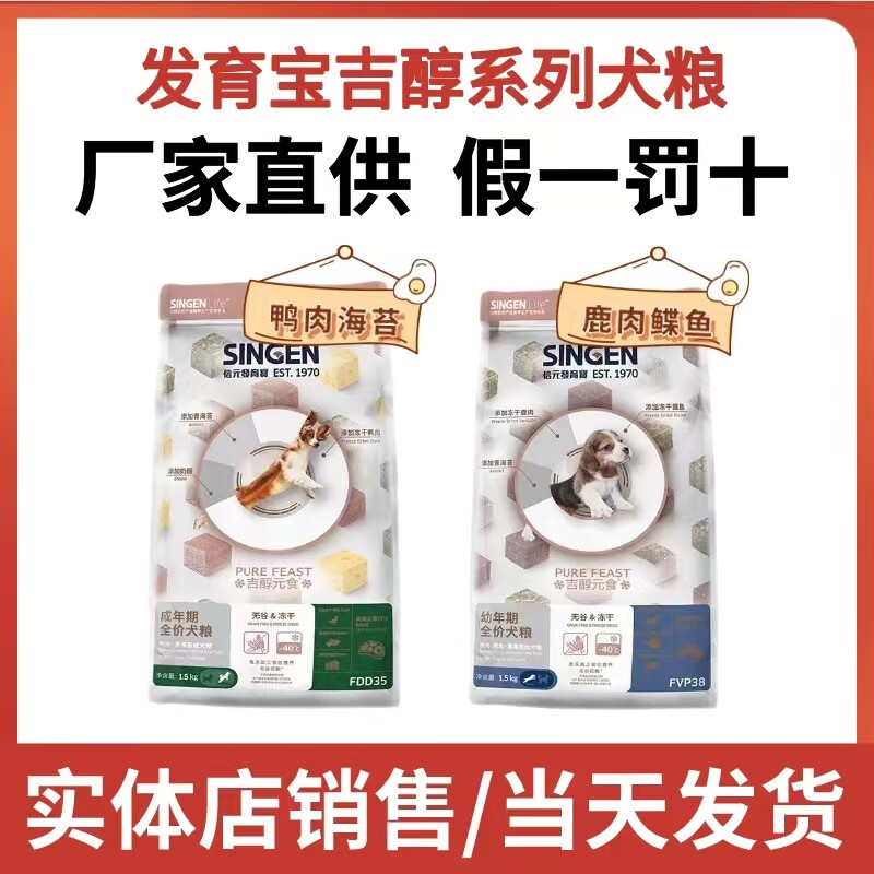 信元發(fā)育寶信元貓糧狗糧優(yōu)康益菌狗糧蔚藍海洋貓糧吉醇狗糧全系 1.5kg*吉醇凍干鴨肉青海苔成犬糧