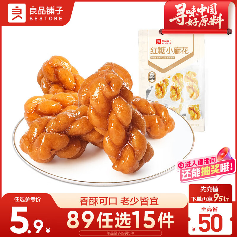 良品铺子 红糖小麻花传统糕点中式糕点零食小吃160g休闲零食网红小吃食品