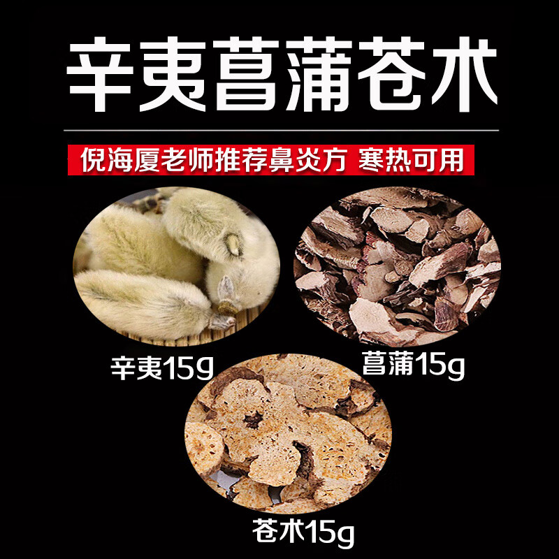 同仁堂辛夷菖蒲苍术汤中药材原材料粉昌蒲仓术通鼻炎方无硫新货精选