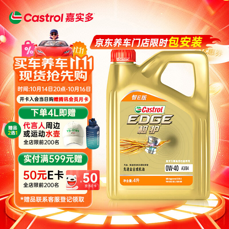 嘉实多（Castrol）极护智E版 全合成机油 润滑油 0W-40 SP A3/B4 4L 汽车保养