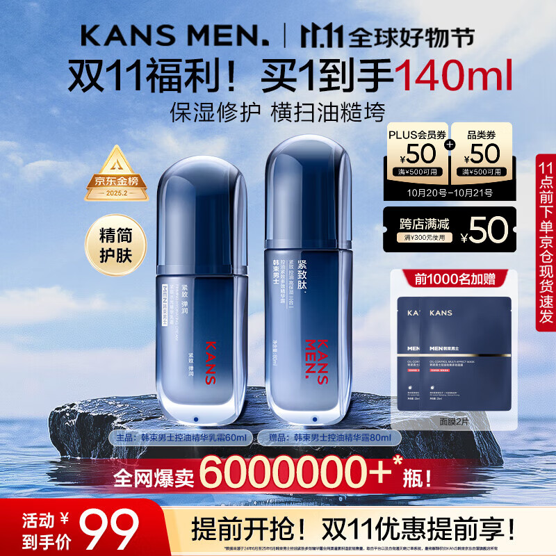 韩束男士护肤品套装控油精华露乳液面霜抗皱紧致补水保湿实用生日礼物