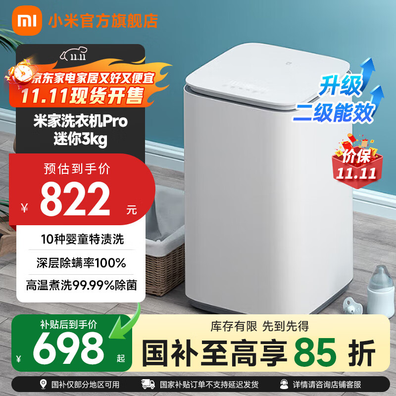 米家小米Pro 3kg全自动波轮迷你洗衣机 婴儿小型儿童内衣高温煮洗除菌除螨 新升级二级能效 XQB30MJ108