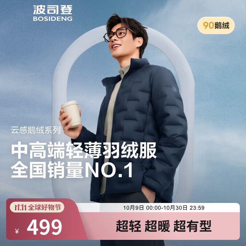 波司登（BOSIDENG）25年新款短款轻薄羽绒服男90鹅绒无缝胶囊立领露营徒步保暖外套 冰池蓝-航海系【卡码拍大】 S 170/92A 体重约120-130斤