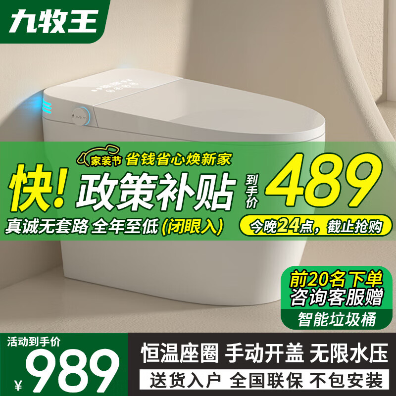 九牧王智能马桶一体式全自动翻盖无水压即热虹吸式杀菌家用电动坐便器 轻智能 恒温座圈/脚感冲水 250/300/350/400坑距备注