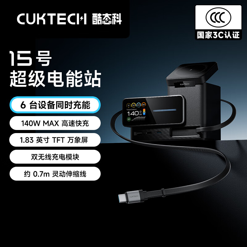 CUKTECH酷态科15号超级电能站140W屏显桌面充电站无线充自带线六合一适用手机笔记本充电器 15号超级电能站