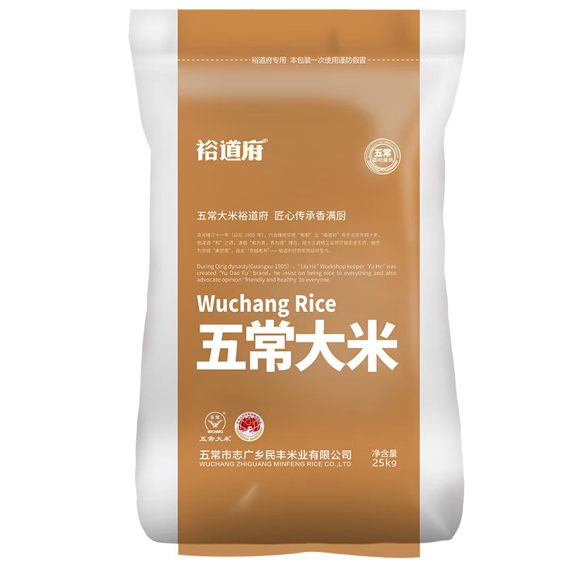 裕道府东北大米新米核心产区香米 五常大米稻花香2号 25kg*1袋