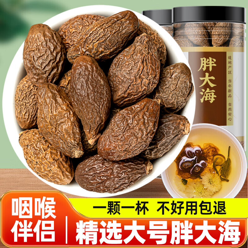 康米优野生胖大海中药材正品泡大海胖大海果泡茶水罗汉果金银花菊花甘草 【甄选大果】胖大海70g*1罐