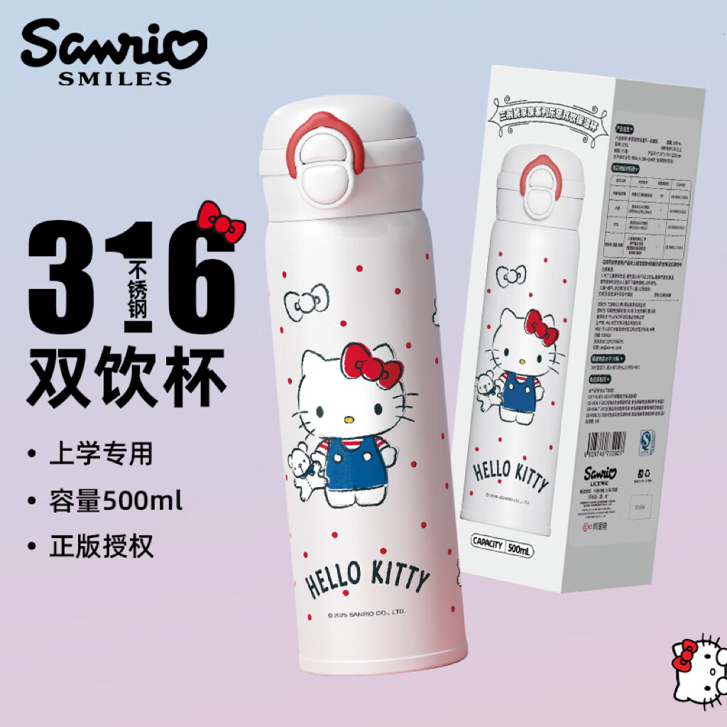 三丽鸥（SANRIO）凯蒂猫HelloKitty双饮保温杯316不锈钢带吸管办公女生日礼物500ml